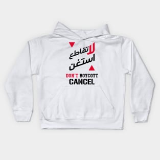 Palestine Don't boycott but cancel Kids Hoodie